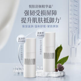 【盼夏修复无忧面霜】28天修护肌肤屏障 舒缓褪红 强韧肌肤 全能面霜【精华和霜保质期到26年7月】