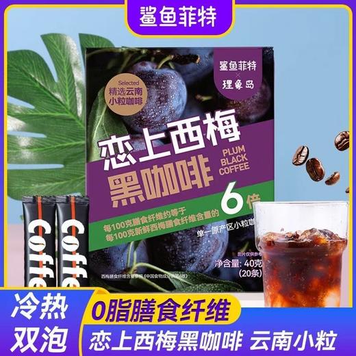 鲨鱼菲特恋上西梅黑咖啡 2g*20条/盒*2盒 商品图2