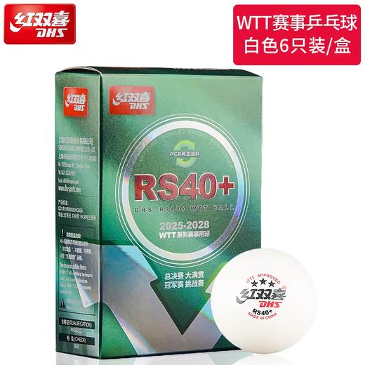 DHS红双喜乒乓球WTT乒乓球赛事用RS40+新材料三星球红双喜乒飒六粒装双面标 商品图2