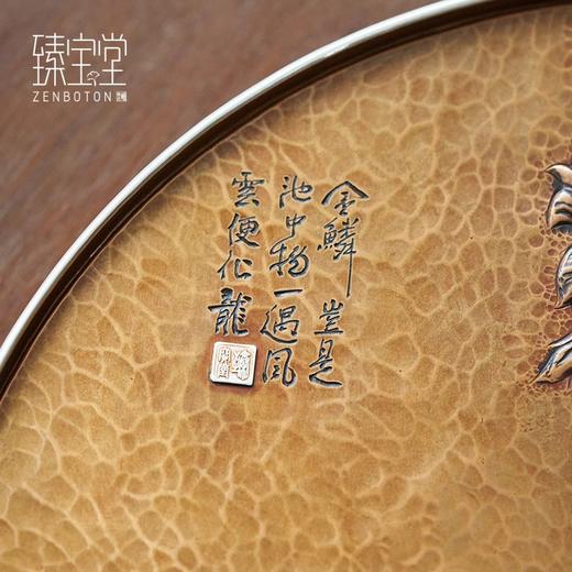 【样品特惠7折，仅1件，无货退款】臻宝堂铜壶承鱼化龙干泡茶盘纯手工锤纹小号茶台中式茶具壶承托臻宝堂鱼化龙壶承(小) 商品图3