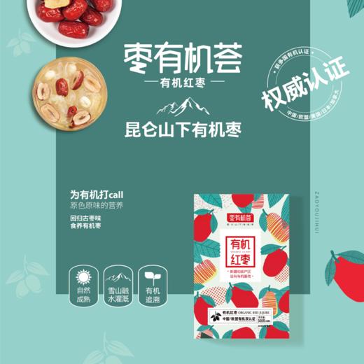 新疆有机红枣小核小果清甜枣干 商品图3