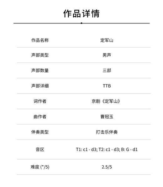 定军山（曹冠玉 曲）男声三部和打击乐 正版合唱乐谱「本作品已支持自助发谱 首次下单请注册会员 详询客服」 商品图1