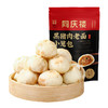【新品升级1000g装】同庆楼黑猪肉老面小笼包汤包1000g/40粒/袋 商品缩略图3