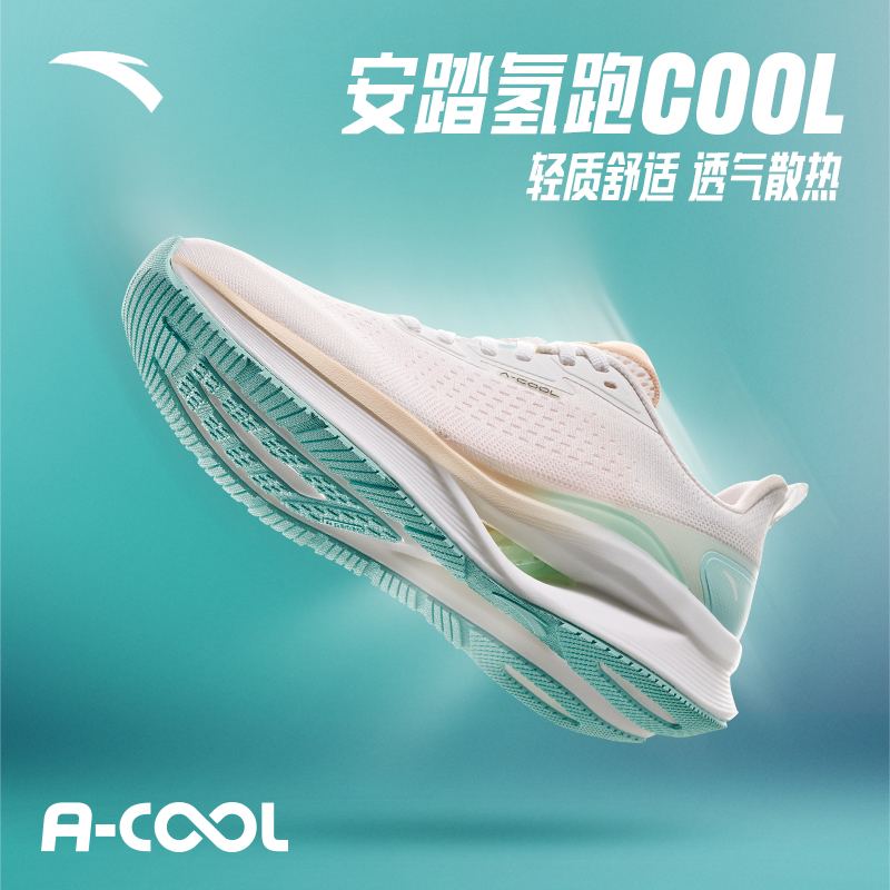 安踏氢跑COOL轻松畅跑女子跑鞋