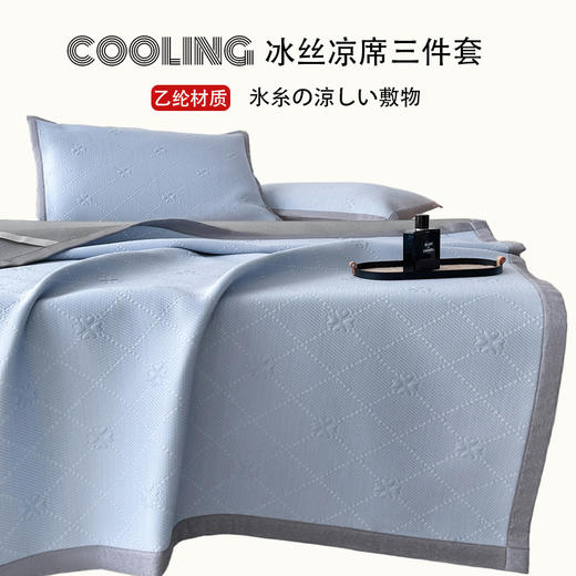 【A类冰丝提花凉席】冰丝提花凉席A类夏冰丝席子床单席纯色三件套乙纶 商品图1