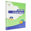 2025小学数学期末全真卷基础卷能力卷精选123456上下册（年级可选）浙教版真题卷K 商品缩略图1