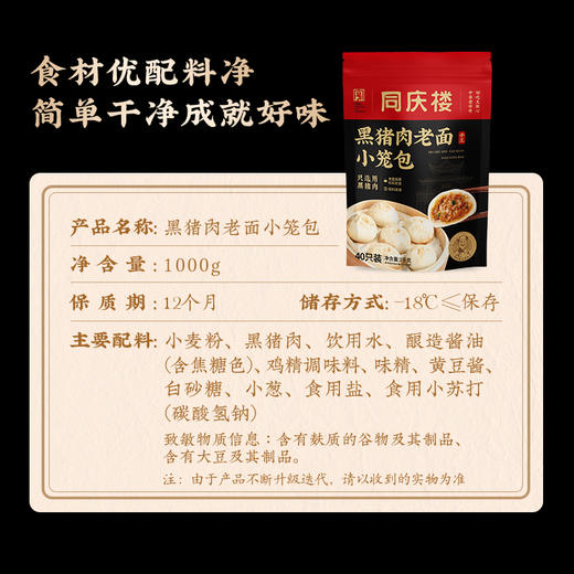 【新品升级1000g装】同庆楼黑猪肉老面小笼包汤包1000g/40粒/袋 商品图6