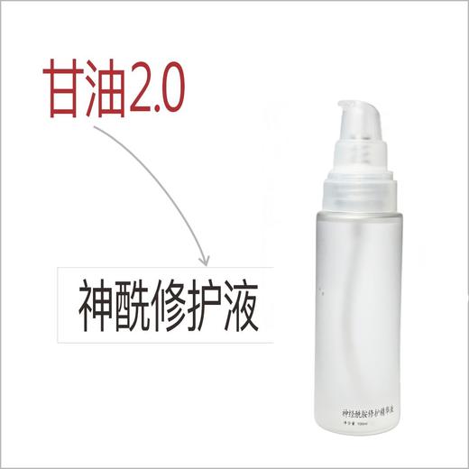 Morettie/莫嫡_护肤保湿甘油2.0_神经酰胺修护液  保湿/修护/百搭·稀释刻度喷雾瓶 商品图1