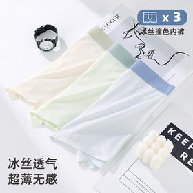 【3条装】雅黛俪男士内裤夏季薄款舒适透气冰丝青少年平角裤头