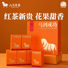 [HXY]2025端午-八马茶业*茶叶礼盒装系列 商品缩略图0