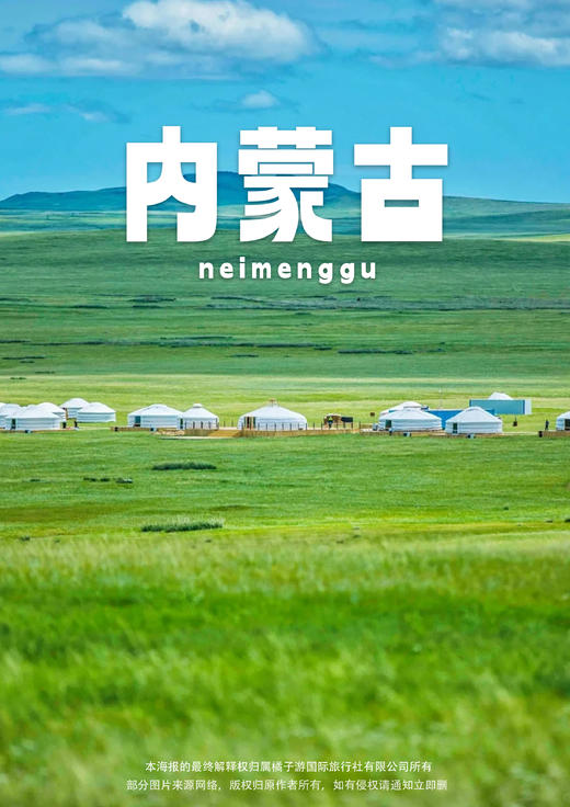 【初见内蒙古|情遇到草原】 希拉穆仁草原·银肯响沙湾·乌兰活佛府·康巴什新区·哈素海·鄂尔多斯国际赛车成双飞五日游 商品图0