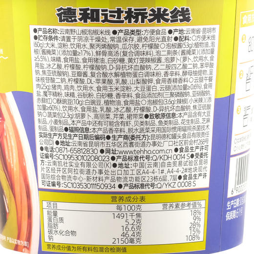 德和 云南野山椒泡椒米线153.9g/桶  #米线 商品图8