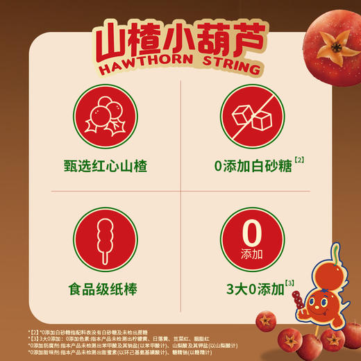 宝贝易餐山楂小葫芦108g 商品图1