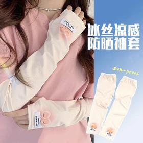 【福利❗️9.9抢冰丝防晒冰袖】亲肤凉爽，遮阳透气，蝴蝶结袖套女夏季户外骑行保护手臂防紫外线薄款