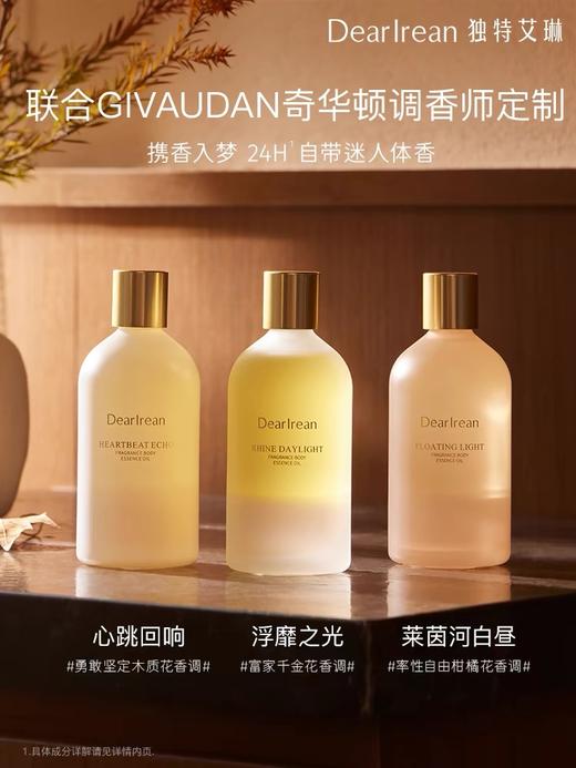 [独特艾琳特惠专场] 香氛身体精华护肤油150ml 保湿补水润肤春季滋润全身留香精华油 商品图4