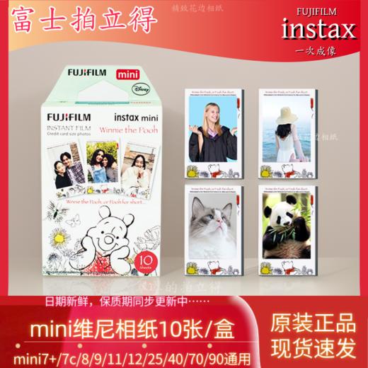 mini维尼3寸相纸1盒10张，多盒便宜，日期新鲜，现货速发，富士所有mini系列相机通用 商品图3