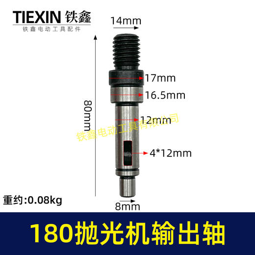 【货号01877】汽车抛光机打蜡机180抛光机输出轴180抛光机输出轴 商品图0
