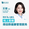 王琼医生 | 签约私人医生·线上服务，专属医护微信群 商品缩略图0