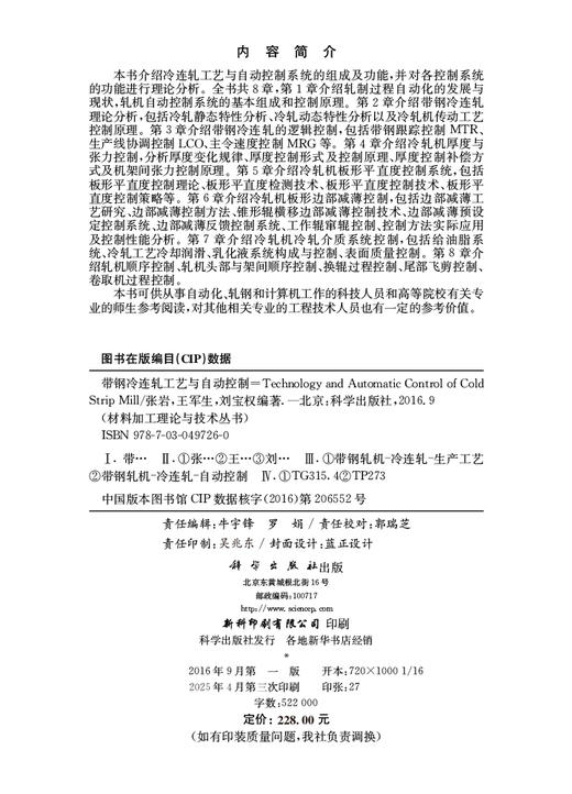 带钢冷连轧工艺与自动控制 商品图2