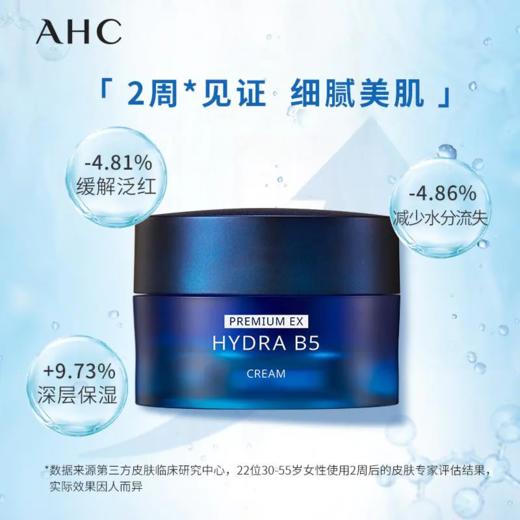 【香港直邮】 AHC/爱和纯玻尿酸B5面霜50ml（效期：2027/3/1） 商品图0