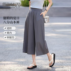 【周末秒杀】熙世界休闲山本裙裤女夏季薄款2025新款宽松小个子八分a字阔腿裤