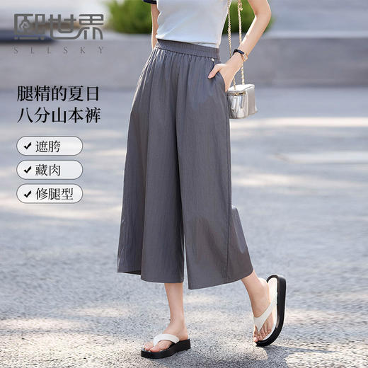 【周末秒杀】熙世界休闲山本裙裤女夏季薄款2025新款宽松小个子八分a字阔腿裤 商品图0