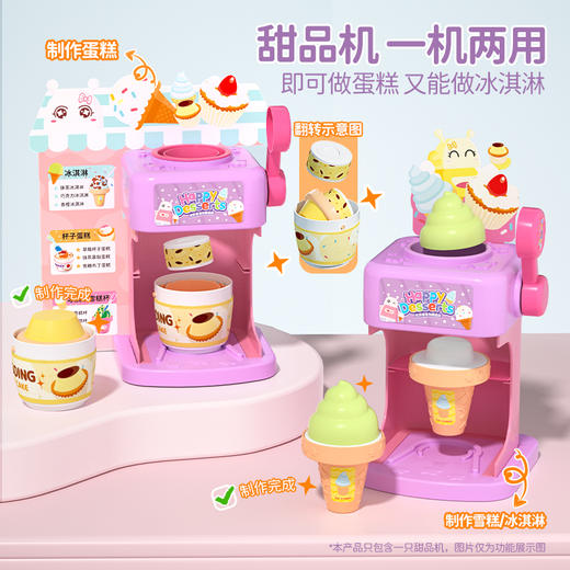 欢乐客变色甜品机套装 商品图2