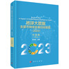 地球大数据支撑可持续发展目标报告（2023）：中国篇 商品缩略图0