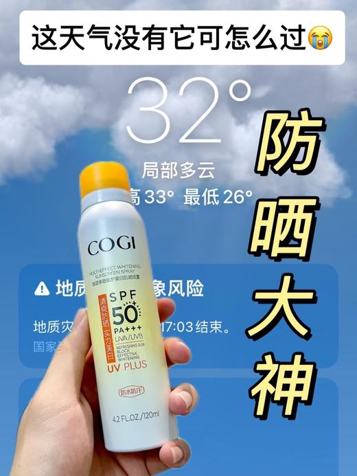 【丁禹兮同款】COGI高姿防晒喷雾120ml 防晒美白隔离养肤面部全身SPF50+高倍防紫外线 商品图8
