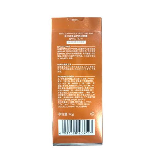 伊贝诗焕彩防晒修颜霜SPF45PA+++40g【30174243】 商品图1