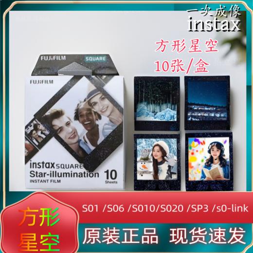 SQ方形星空4寸相纸1盒10张，多盒便宜，日期新鲜，现货速发，富士所有SQ系列相机通用 商品图2
