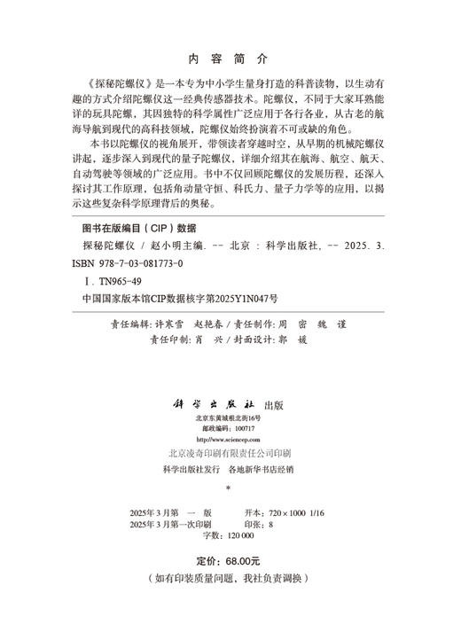 探秘陀螺仪 商品图2