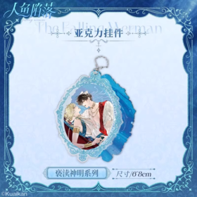 人鱼陷落 亵渎神明 亚克力挂件 国谷 耽美