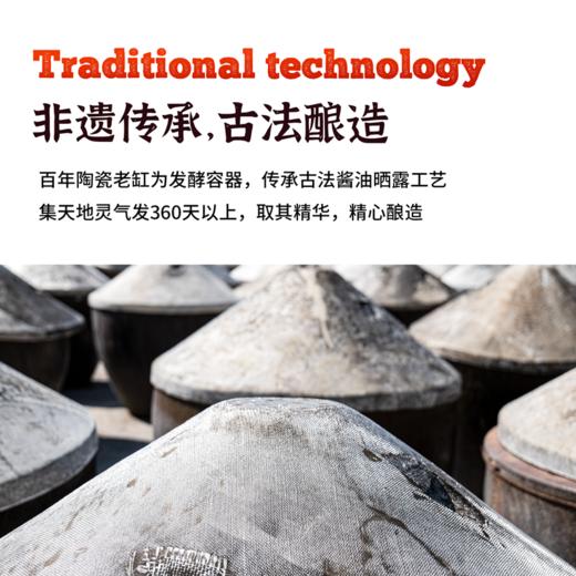 凤禾鸣·古法白汤酱油非遗酿制汤靓味鲜460克/瓶 商品图1