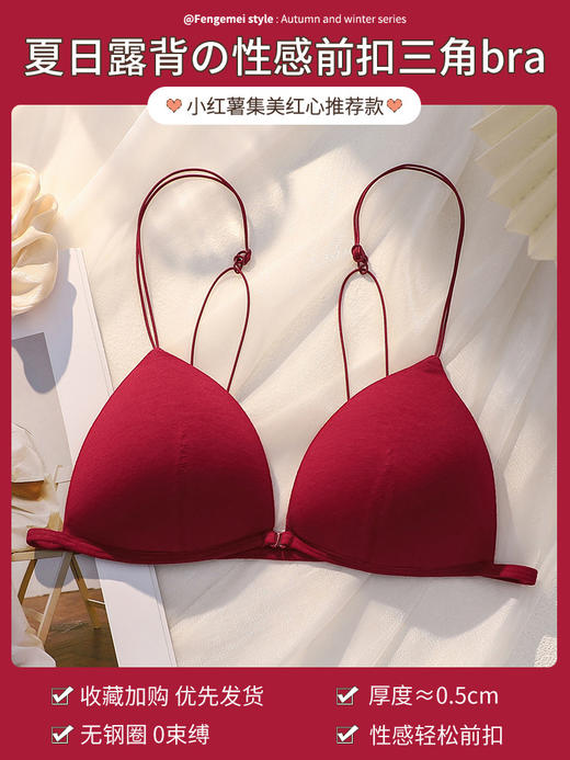 【解锁美背诱惑❗前扣露背Bra】轻薄三角杯裸感无痕，轻松塑造深V，收拢圆润胸部，夏季小胸聚拢无钢圈法式三角杯无痕文胸QQ 商品图9