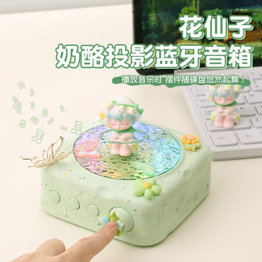 情人节好礼！【水波旋律，让音乐与光影共舞~】花仙子奶酪投影蓝牙音箱 高颜值氛围感生日礼物 节日礼物迷你低音炮音响-QQ 商品图1