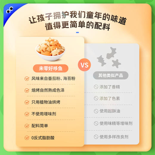 未零妙脆脆空心好哆鱼 陆战队 儿童健康零食脆片好吃好多鱼 商品图3