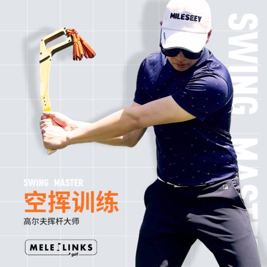 MELELINKS美乐高尔夫挥杆训练器辅助练习矫正姿势空挥大师 商品图0