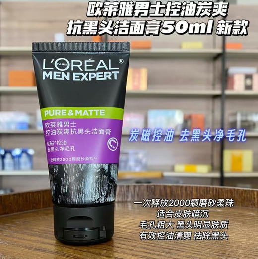 【秒杀款】欧莱雅男士洁面（100ml 赠 50ml） 商品图1