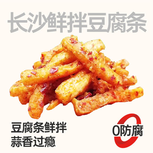 【鲜食顺丰配送】黑色经典鲜拌豆腐条140g盒 保质期7天，到手约4-5天，到货当天取件食用，介意者慎拍 商品图0