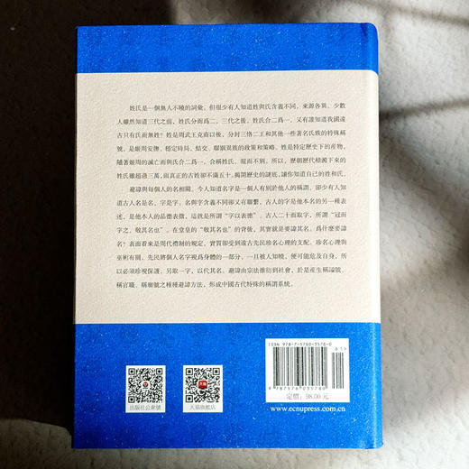 中国古代姓氏与避讳起源 虞万里著 精装 商品图2