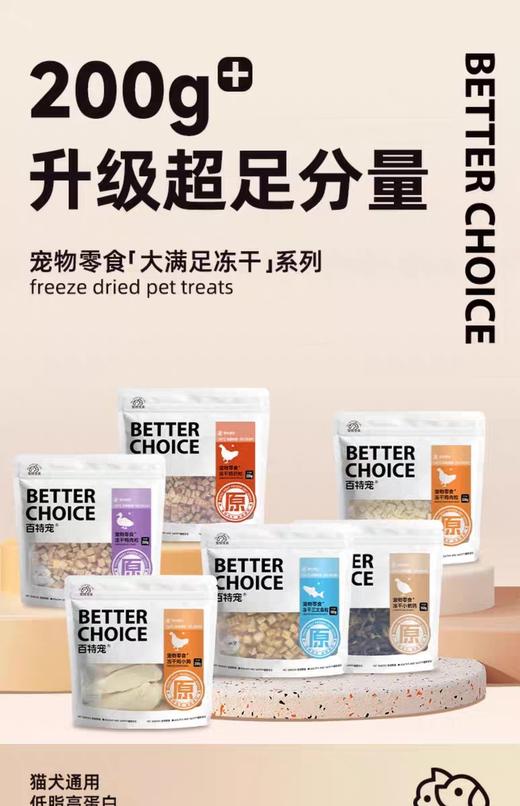 百特宠犬猫零食冻干系列 商品图1