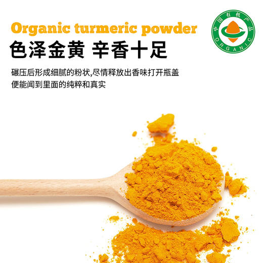 凤禾鸣有机姜黄粉85g/瓶 商品图1