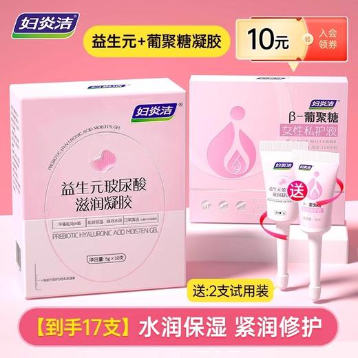 妇炎洁凝胶私处护理液益生菌益生元玻尿酸水润抑菌私密保养女性干涩补水 商品图3
