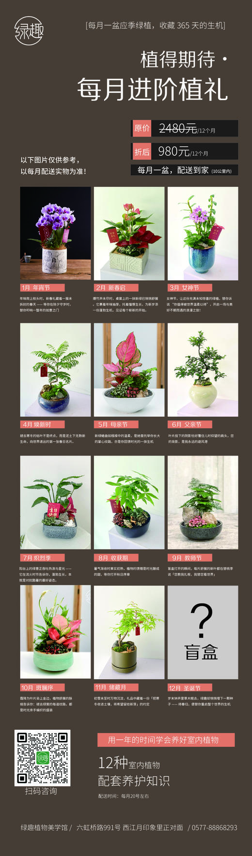 植得期待·一年变成绿植养护大人 商品图1
