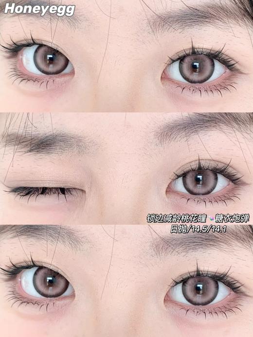 honeyegg日抛美瞳 糖衣炮弹 14.5mm 商品图0