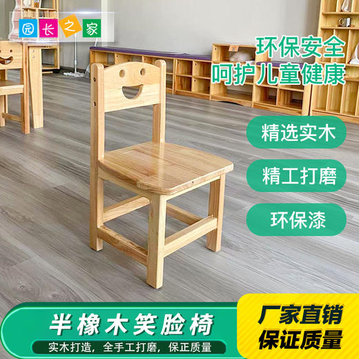 幼儿园半橡木笑脸椅 商品图0