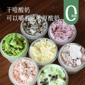 🌱【干噎酸奶】2件起拍，可以嚼着吃的酸奶，咱家酸奶因为没有添加任何防腐剂，发货都是冰袋，保温袋发货的！保质期：冷冻20天 （冷藏当天食用） 贮存条件：冷冻