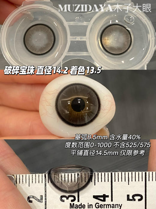 【半年抛实拍】Jellydoll-茶叶蛋/水光泡泡/破碎宝珠/迷失幻境-14.5mm/14.2mm【半年抛 0- 1000度  含525/575】 商品图7