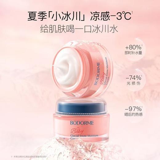 贝德美冰川雪融霜春夏儿童面霜轻薄 商品图0